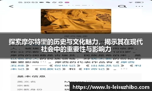 探索摩尔特里的历史与文化魅力,揭示其在现代社会中的重要性与影响力